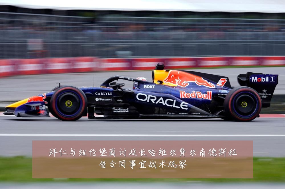 拜仁与纽伦堡商讨延长哈维尔费尔南德斯租借合同事宜战术观察