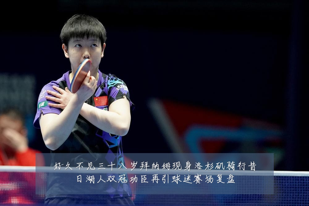 好久不见三十八岁拜纳姆现身洛杉矶骑行昔日湖人双冠功臣再引球迷赛场复盘